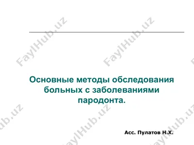 основные методы обследования больных с заболеваниями пародонта — PPT