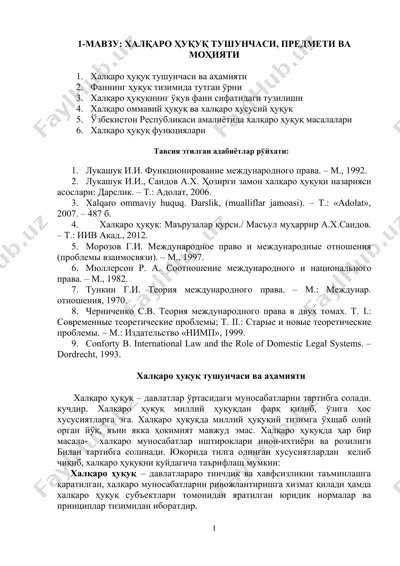 халқаро ҳуқуқ тушунчаси, предмети ва моҳияти — DOC