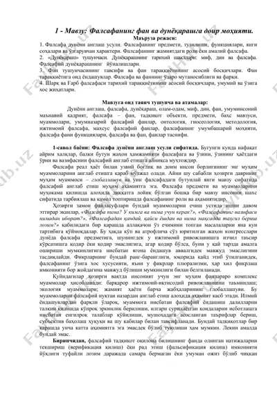 фалсафанинг фан ва дунёқарашга доир моҳияти — DOCX