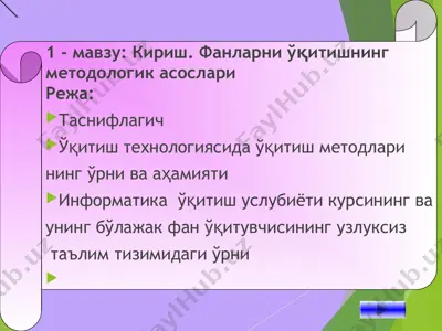 кириш.фанларни ўқитишнинг методологик асослари — PPT
