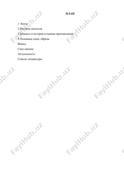 война и мир  л.н. толстого проблематика и поэтика — DOC
