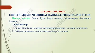 laboratoriya ishi sinov yuli bilan olinan natijalarni baholash usuli — PPTX
