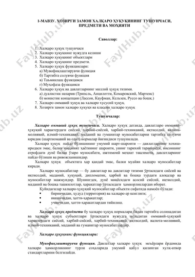 халqаро ҳуқуқ тушунчаси ва унинг функциялари — DOCX