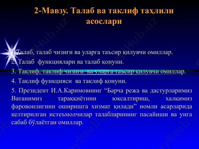 talab va taklif tahliili asoslar (2-mavzu) — PPT