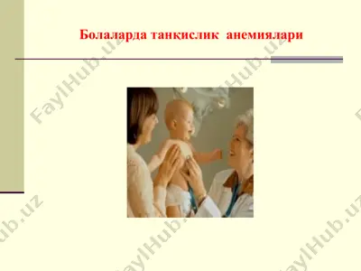 болаларда танқислик анемиялари — PPT