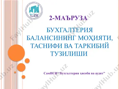 buхгалтерия балансининг моҳияти, таснифи ва таркибий тузилиши — PPTX