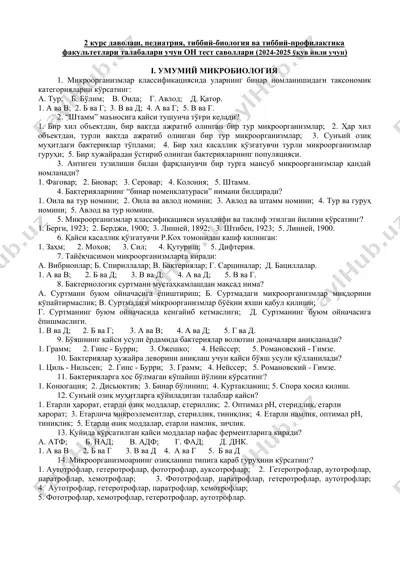он тест саволлари (2024-2025 ўқув йили учун) — DOC