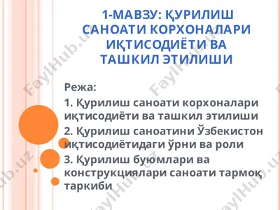 қurilish sanoati korxonalari iqtisodiyoti va tashkil etilishi — PPT