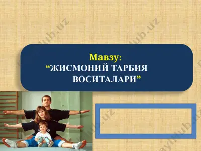 жисмоний тарбия воситалари — PPTX