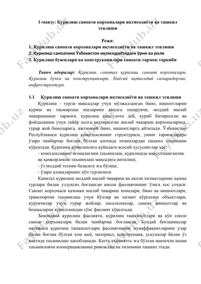 қурилиш саноати корхоналари иқтисодиёти ва ташкил этилиши — DOC