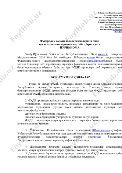 фуқаролик ҳолати далолатномаларини ёзиш органларида иш юритиш тартиби тўғрисидаги йўриқнома — DOCX