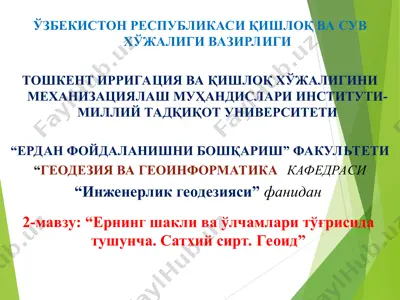 инженерлик геодезияси — PPT