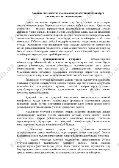 халқаро ҳаракатлар стратегияси — DOCX