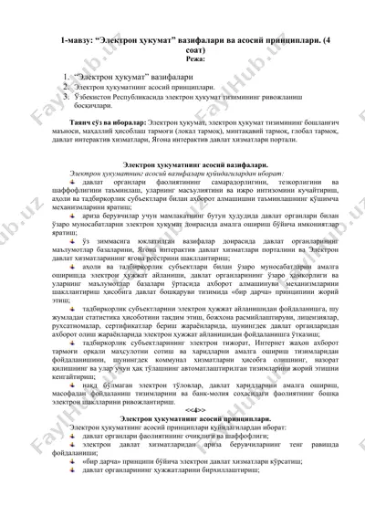 электрон ҳукумат вазифалари ва асосий принциплари — DOCX