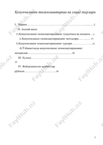 қонунчиликни тизимлаштириш ва унинг турлари — DOC