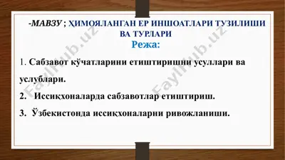иссиқхоналарни ривожланиш таҳлили — PPTX
