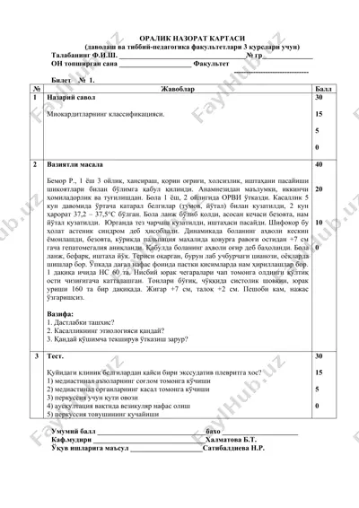 оралик назорат картаси — DOCX