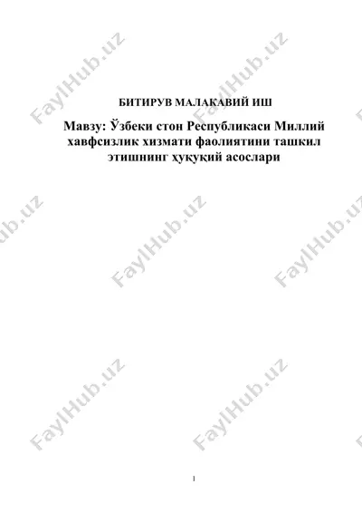 ўзбекистон республикаси миллий хавфсизлик хизмати фаолиятини ташкил этишнинг ҳуқуқий асослари — DOCX