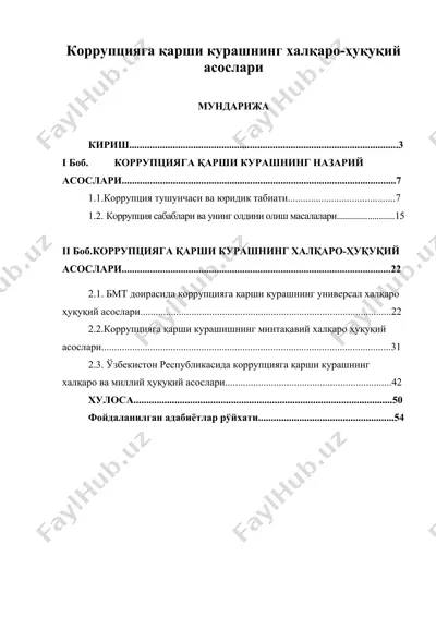 коррупцияга қарши курашнинг халқаро-ҳуқуқий асослари — DOC