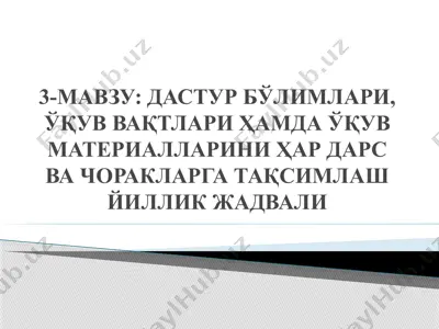 dastur bo‘limlari, o‘quv vaqtini taksimlash yillik jadvali — PPTX
