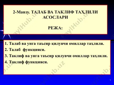 talab va taklif ta'hlili asoslari — PPT