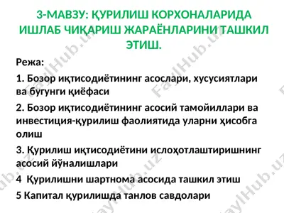 қурилиш корхоналарида ишлаб чиқариш жараёнларини ташкил этиш — PPT