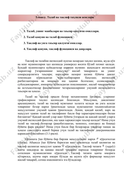 talab va taklif tahlili asoslari — DOCX