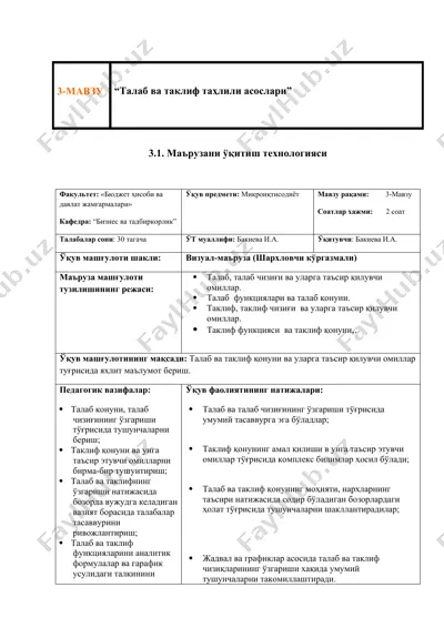талаб ва таклиф таҳлили асослари — DOCX