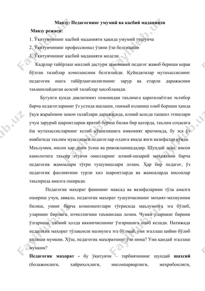 pedagogning umumiy va kasbiy madaniyati — DOCX