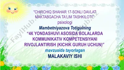 "4к yondashuvi asosida bolalarda kommunikativ kompetensiyani rivojlantirish (kichik guruh uchun)" — PPTX