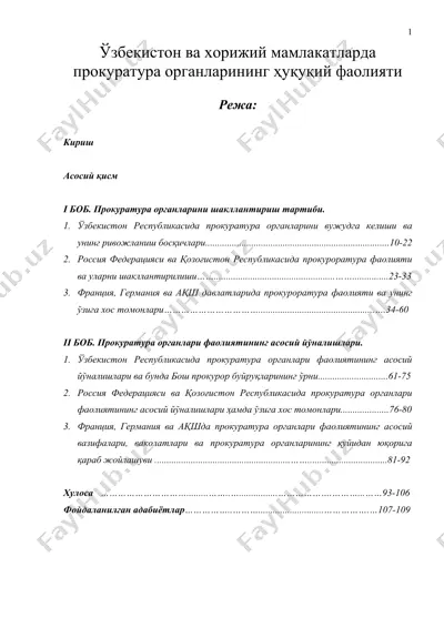 ўзбекистон ва хорижий мамлакатларда прокуратура органларининг ҳуқуқий фаолияти — DOC