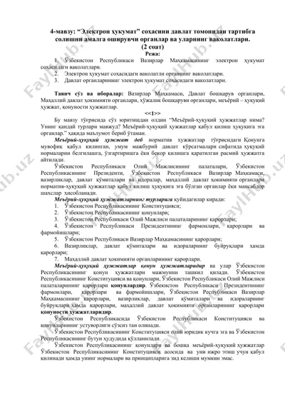 elektron huquqat sohasini davlat tomonidan tartibga solishni amalga oshiruvchi organlar va ularning vakolatlari — DOCX