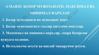 bozor muvozanati, maksimal va minimal narxlar — PPTX