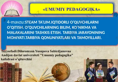 steam ta’lim.iqtidorli o’quvchilarni o’qitish.o’quvchilarning bilim, ko’nikma va malakalarini tashxis etish. tarbiya jarayonining mohiyati.tarbiya qonuniyatlari va tamoyillari. — PPTX