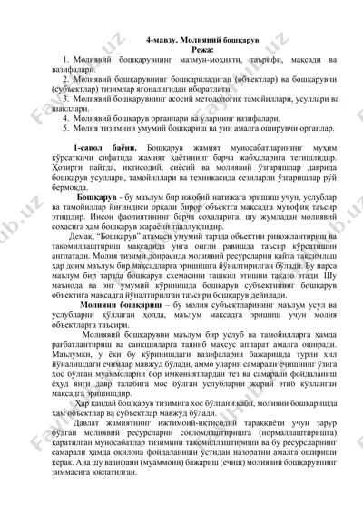 moliyaviy boshqaruv — DOCX