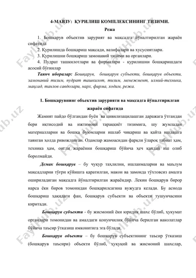 qurilish kompleksining tizimi — DOC