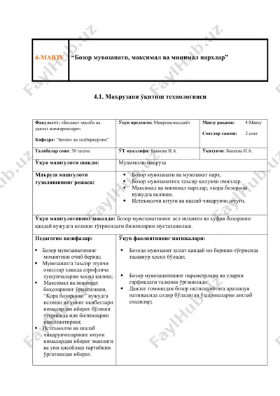 bozor muvozanati, maksimal va minimal narxlar — DOCX