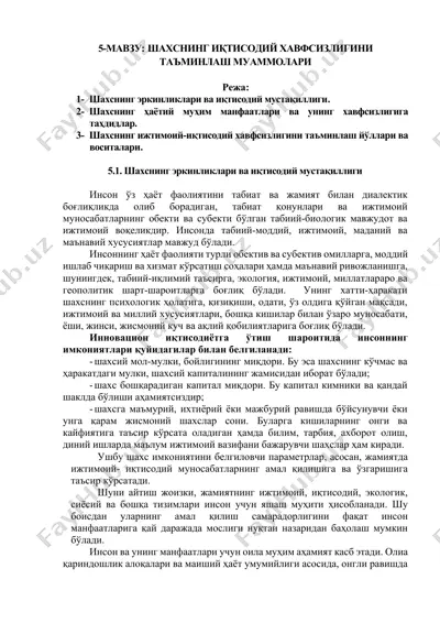 иқтисодий хавфсизлик ва шахсий муҳитинг мухофазаси — DOCX