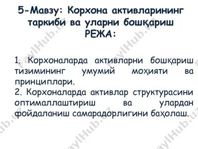 korhonalar aktivlarini boshqarish — PPT