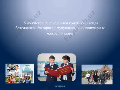 ўзбекистон республикаси конституциясида белгиланган ёшларнинг ҳуқуқлари, эркинликлари ва мажбуриятлари   — PPTX