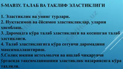 эластиклик ва текшириш — PPTX