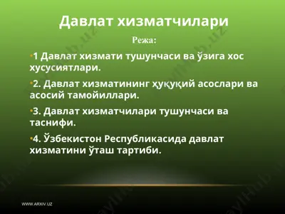 давлат хизматчилари — PPT