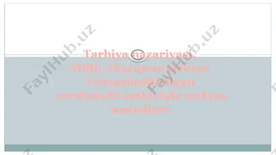 tarbiyanazariyasi — PPTX