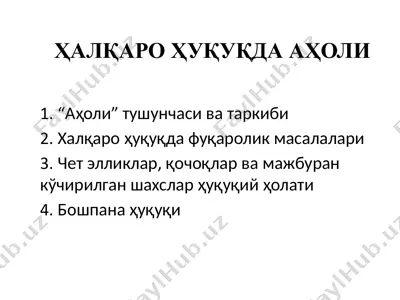 halqaro huquqda aholi — PPTX