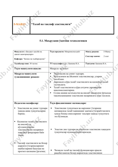 микроиқтисодиёт — DOCX