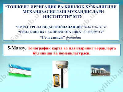 геодезия — PPT