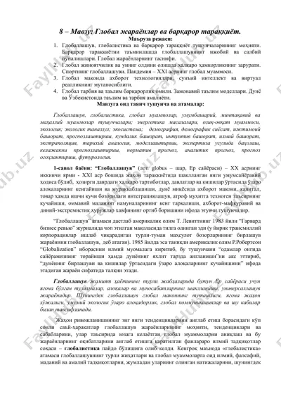 глобал жараёнлар ва барқарор тараққиёт — DOCX