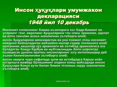 инсон ҳуқуқлари умумжахон декларацияси — PPT