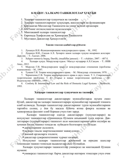xalqaro tashkilotlar huquqi — DOC