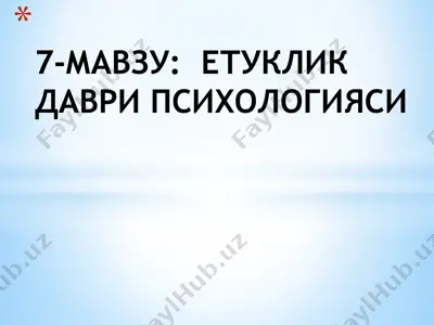 етуклик даври психологияси — PPTX